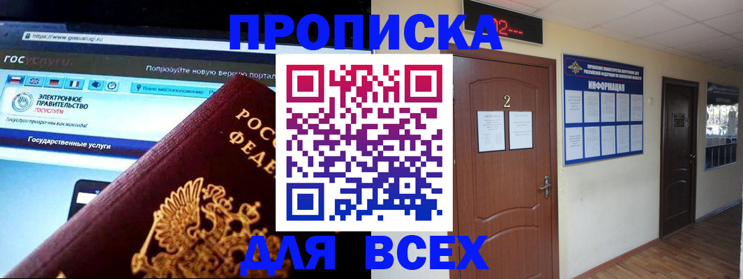 временная регистрация для школы в Сосновом Бору