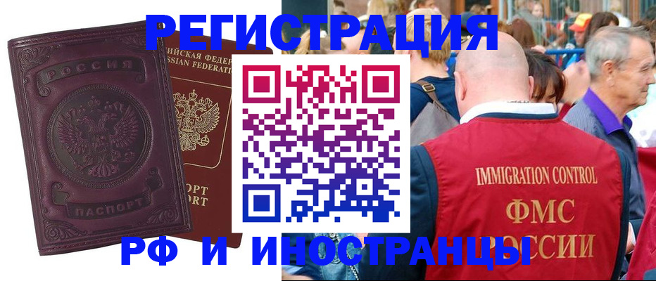временная регистрация для всех в Сосновом Бору