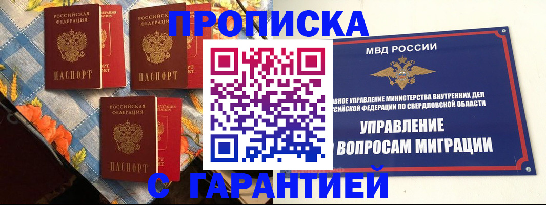 временная регистрация недорого в Сосновом Бору